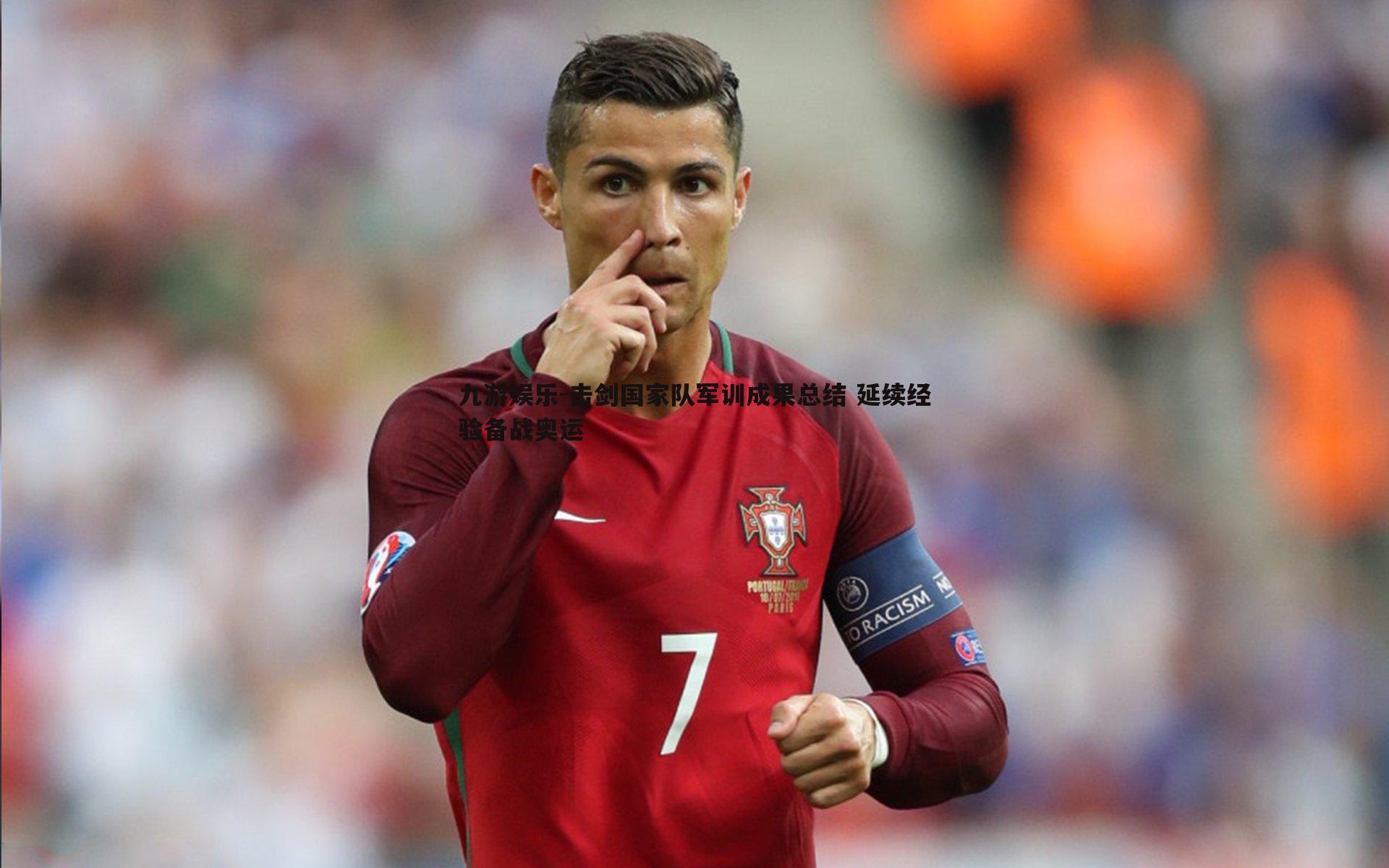 击剑国家队军训成果总结 延续经验备战奥运