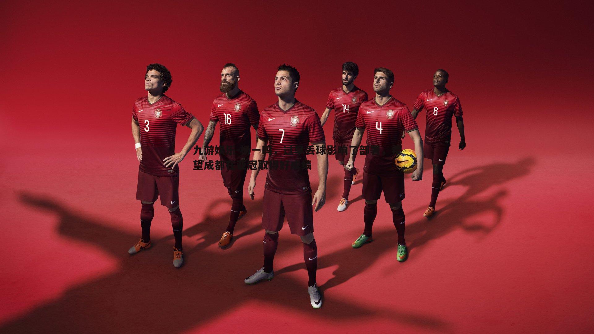 杨一鸣，过早丢球影响了部署，希望成都在亚冠取得好成绩